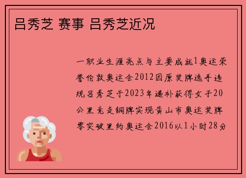 吕秀芝 赛事 吕秀芝近况